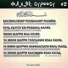 сильная дуа от сглаза зависти колдовства болезни порчи джинов Pohozhee Izobrazhenie
