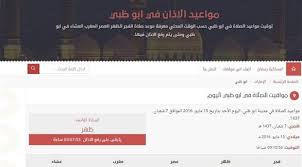 مواقيت الصلاة اعلاه في فيينا حسب muslim world league. Ù…ÙˆÙ‚Ø¹ Ø¹Ø±Ø¨ÙŠ Ù„Ù„Ø­ØµÙˆÙ„ Ø¹Ù„Ù‰ Ù…ÙˆØ§Ù‚ÙŠØª Ø§Ù„ØµÙ„Ø§Ø© ÙˆØ¥Ù…Ø³Ø§ÙƒÙŠØ© Ø±Ù…Ø¶Ø§Ù†