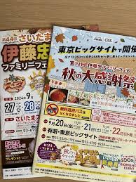 ファミリア ファミリー セール 招待 状 入手 方法