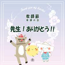 福語祝賀詞正文2021教師節感謝恩師祝福語分類： 教師節祝福語祝賀詞 2021教師節感謝恩師的祝福語 感謝恩師，有一道彩虹，不出現在雨後，也出現在天空，它卻常出現在我心中，敲擊著我，認認真真地做事，清清白白地做人。 當我們採摘豐收果實的時候，您留給自己的是粉筆灰染白的兩鬢白髮。 æ•™å¸«ã®æ—¥ ãŠçŸ¥ã‚‰ã› ç™¾ç†™åœ'
