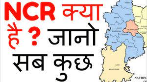 Asia > south asia > india > national capital region (india). Ncr Delhi National Capital Region India Latest News Top Gk Ssc Rrb Uppcs Uppsc Upsssc Upp Youtube
