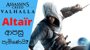 To the southwest of raventhorpe in grantebridgescire there is an altar. Assassins Creed Valhalla Altair Will Be Back Sinhala 2020 Youtube