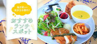 福井駅から徒歩5分圏内 おすすめランチスポット マイフェバ バナーデザイン lp デザイン