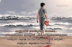 I am assuming it is not a copyrighted song, since it is so old and there are probably different versions on the internet. Malayalam Love Quotes For Facebook Whatsapp Malayalam Love Dp For Whatsapp Facebook