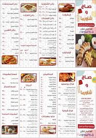 قائمة طعام مطعم شجرة الدر
