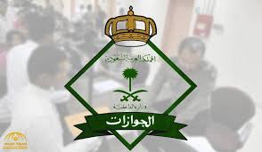 عاجل الجوازات السعودية تزف بشرى سارة لليمنيين المقيمين في المملكة التفاصيل
