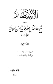 الإستبصار باب مقدار ما يجزى من الماء في الاستنجاء من البول