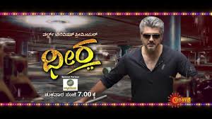 A full schedule of programming for the next few weeks of what will be airing on cbs. Friday Premiere Movie Promo Dheera 7 00pm 29th May 2020 Udaya Tv Youtube
