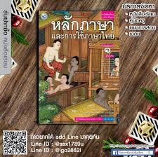 หน งส อเร ยน หล กภาษาและการใช ภาษาไทย ม 1 พว สำน กพ มพ พว ส งคมศ กษา ภ ม ศาสตร ประถมศ กษา