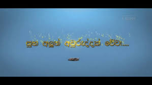 Maybe you would like to learn more about one of these? Happy New Year Sinhala Aluth Avurudu Animation By Sam K Team Video Dailymotion