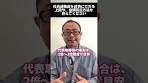 【役員退職金】支給した金額は全額損金算入可能か？