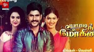 Muthrasu Shows Soft Corner Towards Swetha Yaradi Nee Mohini Serial Zee Tamil Howsfull Video Dailymotion Now you can watch nachathira's serial yaaradi nee mohini online on zee5.