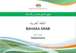 Slot 1 taklimat umum klik slot 2 operasi dskp ba tahun 6 klik slot 3 kandungan dskp. Muat Turun Dskp Bahasa Arab Tahun 1 Yang Dapat Di Download Dengan Cepat Pekeliling Terbaru Kerajaan