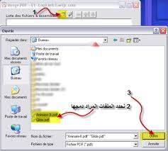 دمج ملفات Pdf في ملف واحد ترايدنت