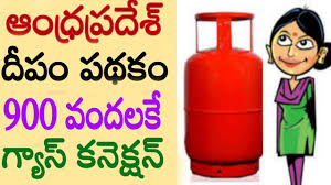 Deepam Pathakam Online Registration Lpg Online Registration In Andhra Pradesh How To Get Free Gas Youtube