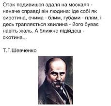 "Москаль любить жартуючи, жартуючи й кине":Проект "Шевченко на кожен день" триває - Цензор.НЕТ 9999