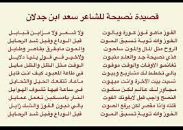 قصيدة نصيحة للشاعر سعد بن جدلان رحمه الله Math Poetry Math Equations