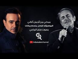 Check spelling or type a new query. ØµØ§Ø¨Ø± Ø§Ù„Ø±Ø¨Ø§Ø¹ÙŠ ÙŠØºÙ†ÙŠ Ù„Ù€ Ù…Ù„Ø­Ù… Ø¨Ø±ÙƒØ§Øª Saber Rebai Sings Melhem Barakat Incoming Call Screenshot Movie Posters Signs