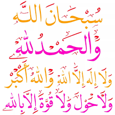 الباقيات الصالحات