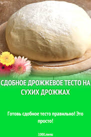 дрожжевое тесто для пирожков в духовке из сухих дрожжей Sdobnoe Drozhzhevoe Testo Na Suhih Drozhzhah Kulinariya Vkusnyashki Hleb S Izyumom