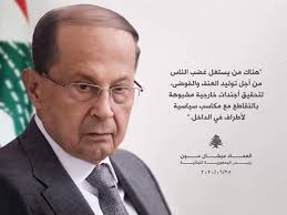 فخامة الرئيس العماد ميشال عون