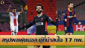 วันนี้ ผลบอล บอลล่วงหน้า เกมติดตาม ซ่อน 0 , แสดงทั้งหมด กำลังโหลดข้อมูล à¸ªà¸£ à¸›à¸œà¸¥à¸šà¸­à¸¥ à¸„ à¸— à¸™ à¸²à¸ªà¸™à¹ƒà¸ˆ à¸— à¸à¸ªà¸™à¸²à¸¡ 17à¸à¸ž 64 Thaiger à¸‚ à¸²à¸§à¹„à¸—à¸¢