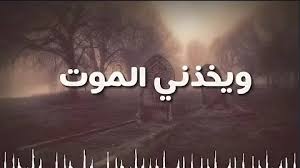 Check spelling or type a new query. Ø§ØºØ§Ù†ÙŠ Ø­Ø²ÙŠÙ†Ù‡ Ø¬Ø¯Ø§ Ø¬Ø¯Ø§ Ø¹Ù† Ø§Ù„Ù…ÙˆØª Mp3