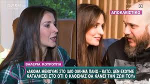 Η βαλέρια κουρούπη μίλησε στην εκπομπή χιούστον το λύσαμε για τον αν θεωρεί τον εαυτό της βύσμα λόγω. Baleria Koyroyph Me Ton Antra Moy Exw Xwrisei Omws Kaneis Gonios Den Xwrizei Pragmatika Open Tv