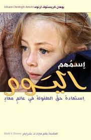 اسمهم اليوم استعادة حق الطفولة في عالم معاد يحتوي على نصائح سديدة وتجارب الكثير من التربويين والآباء الشجعان عن كيفية إعطاء الطف Book Cover Books Parenting