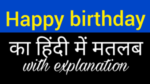 Birthday wishes sms shayari images in hindi. Happy Birthday Meaning In Hindi Happy Birthday Ka Matlab Kya Hota Hai English To Hindi Meaning Youtube
