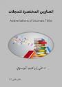 PDF) العناوين المختصرة للمجلات Abbreviations of Journals Titles