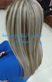 صالون البنفسج صبغ وميش هايلايت ثلجي لعيونكم Facebook