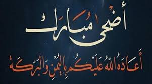 وأشهد أن محمدا عبده ورسوله اللهم صل وسلم وبارك على سيدنا محمد وعلى آله. ÙŠØ­Ù„ Ù…Ø­Ù„ Ø§Ù„ÙˆØ­Ù„ Ù‡ÙˆÙ†Ø¬ ÙƒÙˆÙ†Ø¬ ØªØ§Ø±ÙŠØ® Ø¹ÙŠØ¯ Ø§Ù„Ø§Ø¶Ø­Ù‰ Ø§Ù„Ù…ÙŠÙ„Ø§Ø¯ÙŠ Guillotinpoilvet Com