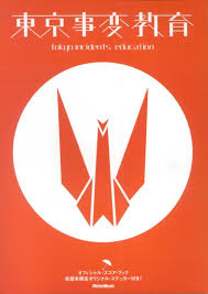 Search for text in self post contents. æ¥½å¤©ãƒ–ãƒƒã‚¯ã‚¹ æ±äº¬äº‹å¤‰ æ•™è‚²ç¬¬2ç‰ˆ 9784845611614 æœ¬