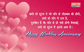 Happy anniversary sms in hindi anniversary wishes for couple. Wedding Anniversary Wishes In Hindi Ajab Gajab Jankari Tollywood Icon