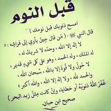 اجمل دعاء يمحي الذنوب دعاء غفران الذنوب قبل النوم كلام نسوان