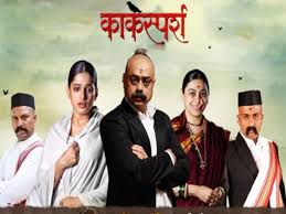 Kaksparshs Hindi Remake