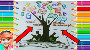 Malayalam poster for reading day. à´µ à´¯à´¨à´¦ à´¨ à´ª à´¸ à´± à´±àµ¼ 2021 Reading Day Poster Vayana Dina Poster Reading Day Poster In Malayalam Youtube
