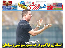 روزنامه خبر ورزشی - چهارشنبه 10 دی 1404
