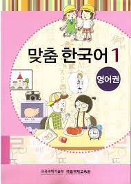 Each unit has 5 lessons. Customized Korean 1 6 Pdf Audio Teacher S Books ë§žì¶¤ í•œêµ­ì–´ For English Speaking Children Korean Topik Study Korean Online Há»c Tiáº¿ng Han Online