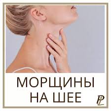 маски для шеи и декольте от морщин в домашних условиях Moya Sheya Mne Ne Nravitsya Ya Priblizilas K Srednemu Vozrastu I Morshiny Priblizilis Ko Mne Prichem Ne Tolko Na Lice Predatelskie Wee
