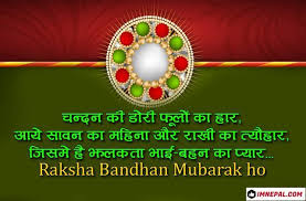 Raksha bandhan shayari for brother in hindi | happy raksha bandhan wishes. Rakhi Wishes To Facebook Friends 50 Raksha Bandhan Messages