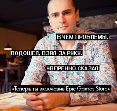 Думаю сегодня все слышали о нашумевшей игровой площадке epic games. Kogda Nuzhno Bolshe Igr V Epic Games Store Pikabu