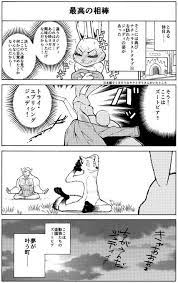 カワハラ恋 未熟五巻重版したよ kawapara さんの漫画 169作目 ツイコミ 仮 ズートピア ディズニー カップル ディズニーアート