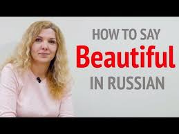 How To Say Beautiful In Russian Youtube