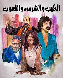 Maybe you would like to learn more about one of these? ÙÙŠÙ„Ù… Ø¹Ø´Ø§Ù† Ø®Ø§Ø±Ø¬ÙŠÙ† ÙƒØ§Ù…Ù„ Ø¨Ø·ÙˆÙ„Ø© Ø­Ø³Ù† Ø§Ù„Ø±Ø¯Ø§Ø¯