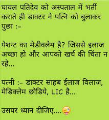 Lic Mediclaim Funny Picture Quotes Jokes In Hindi Funny Jokes