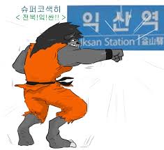 [굴단섭]슈퍼코색히(구제역에희생당한)님 짤!! | 와우 인벤