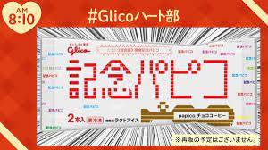 Glico PR Japan on X: 