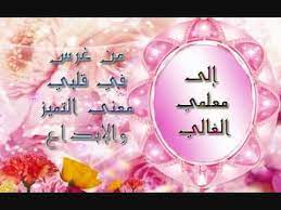 يا معلمي هاك قاسمي شكرا معلمي اوبريت المعلم talking quotes quran quotes arabic love quotes